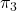 \pi_3